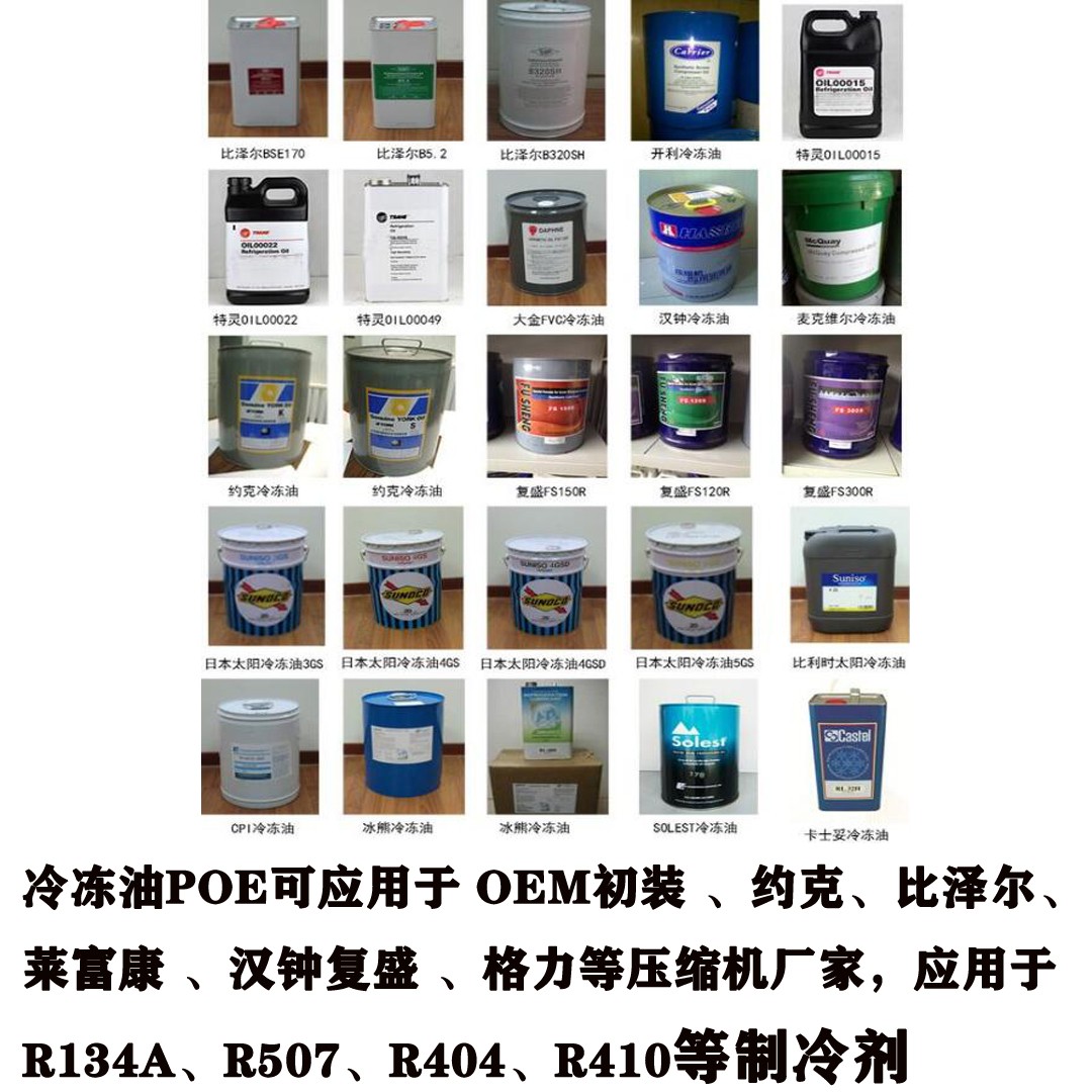 冷凍油,冷凍機油,空氣壓縮機油,空壓機油 冷凍油,冷凍機油,空氣壓縮機油,空壓機油